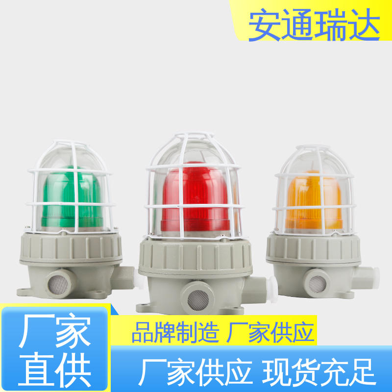 多年技术经验 工场直供 110分贝220V 室外警报灯声光 安通瑞达科技