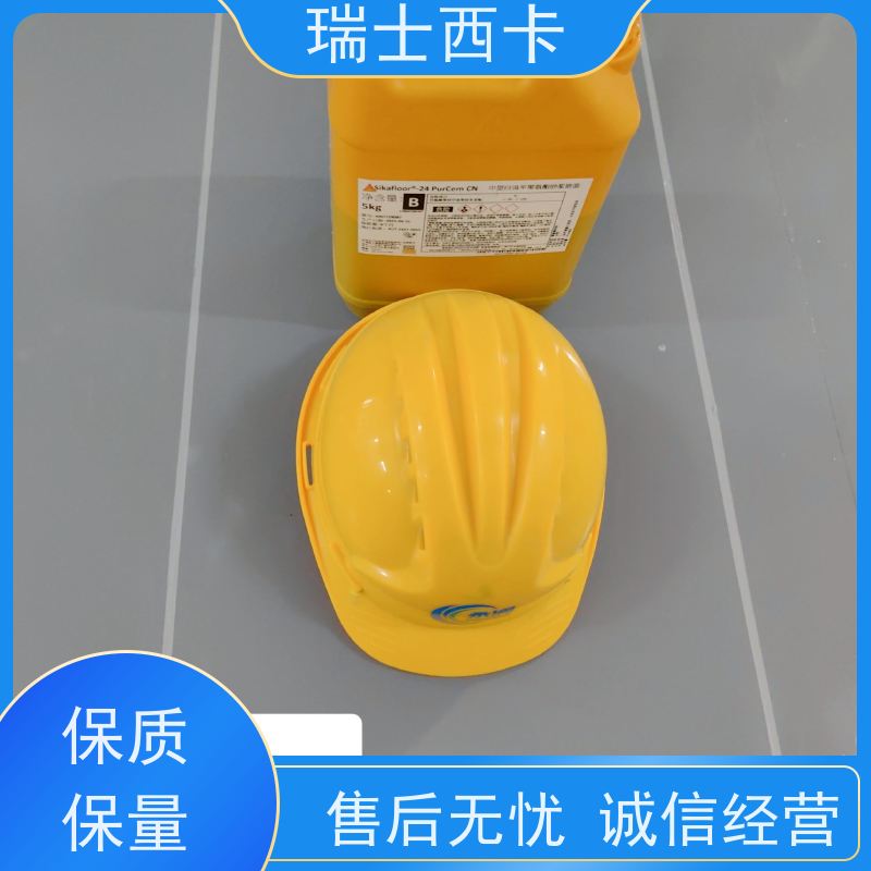 瑞士西卡 防滑 施工一体化 防尘 使用安全 性价比高