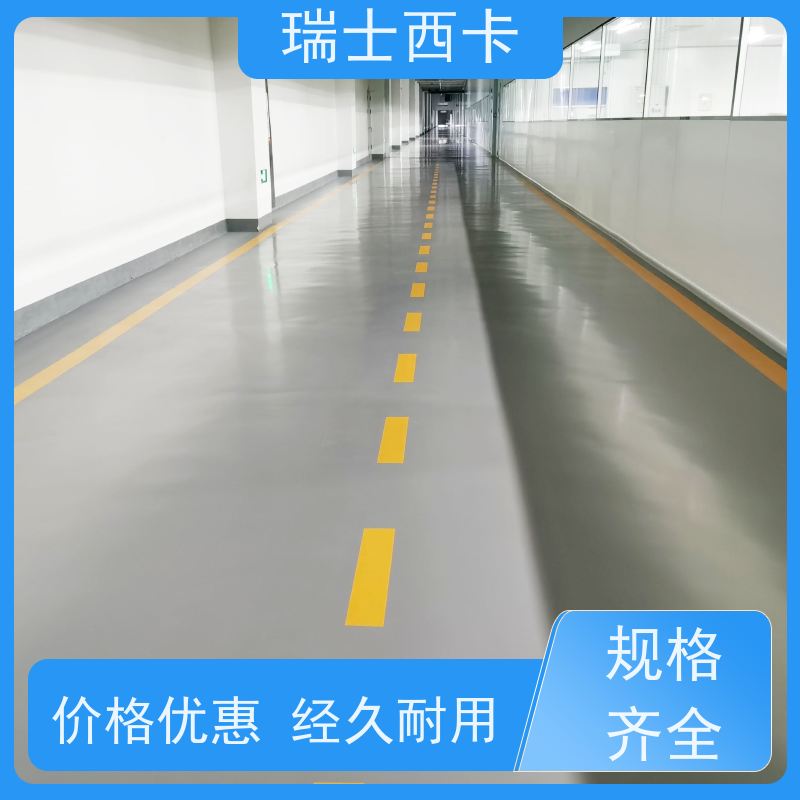 瑞士西卡 环氧薄涂 耐磨 无异味 国标级别 经久耐用