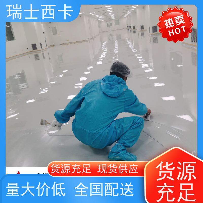 瑞士西卡 264环氧 防潮防尘 耐磨耐压 严选原材 品质放心