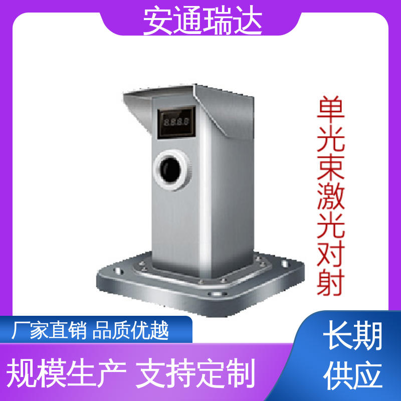 经久耐用 对射式激光探测报警器 口碑好货 工厂售后无忧 安通瑞达科技