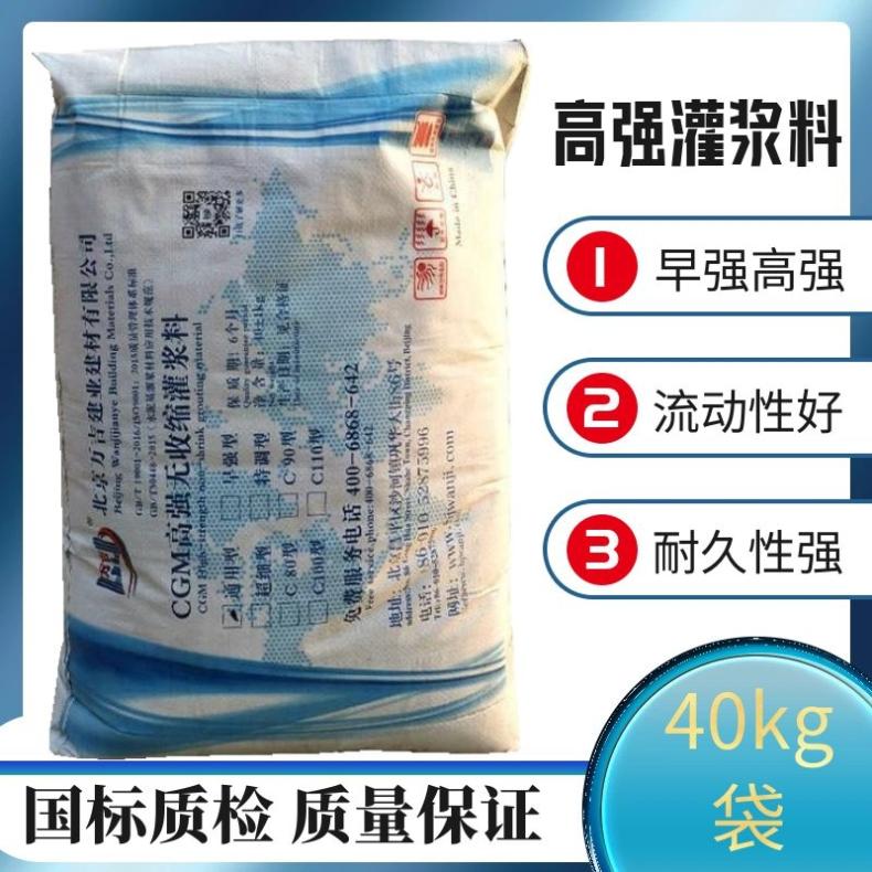 C60高强无收缩灌浆料桥梁支座设备基础二次加固免振捣