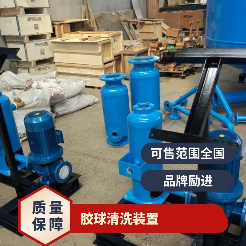 小球清洗装置 智能冷凝器自动 全国 LJJQ-200 0~2.5MPaMPa 是 励