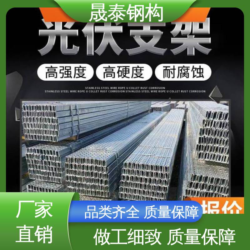 晟泰钢构 支持定制 角驰彩钢瓦屋顶太阳能电池板U型支架 耐锈