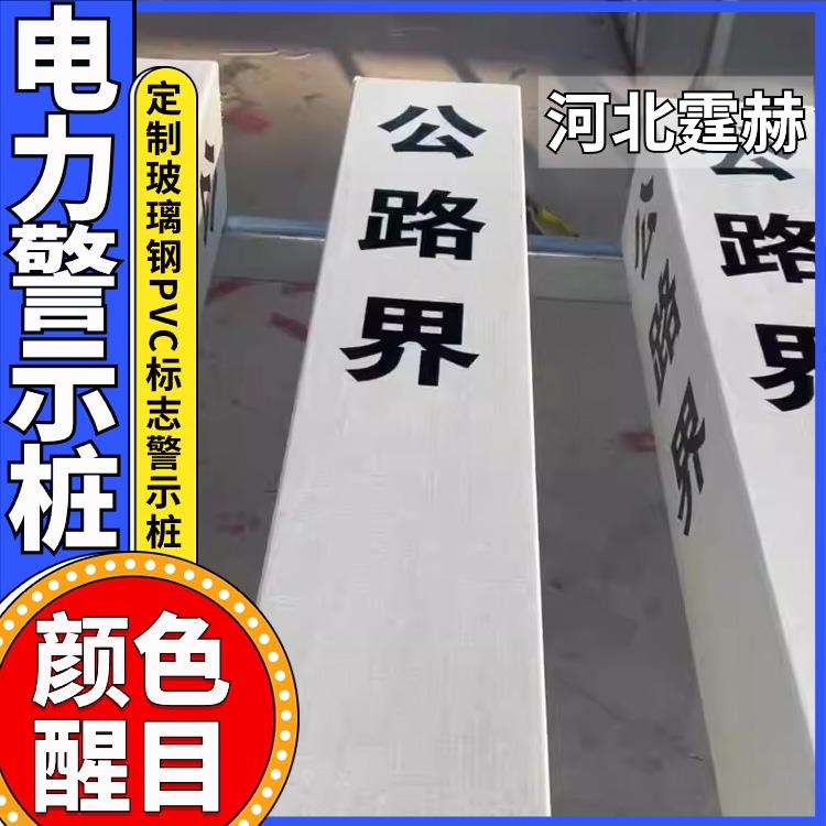 霆赫 玻璃钢雕刻桩 PVC标志桩 燃气供水管电力电缆警示桩 耐酸碱