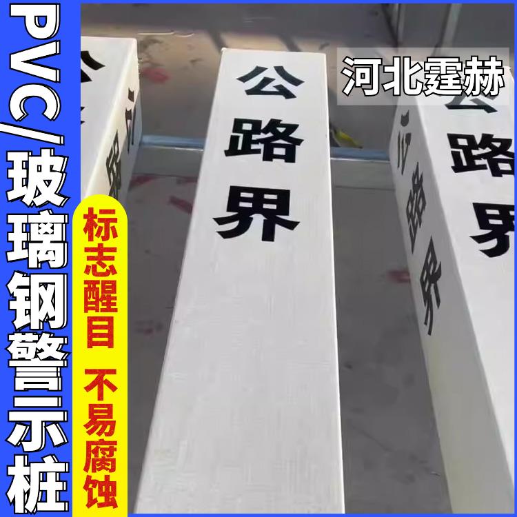 霆赫 警示桩 雕刻界桩 地埋PVC玻璃钢水泥柱 反光标志桩 不易变形