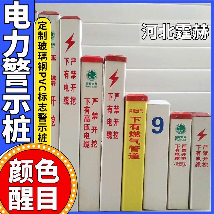 霆赫 玻璃钢地埋标志桩 电力电缆警示桩 公路反光指引标桩 免费设计