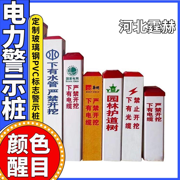 霆赫 光缆走向管网玻璃钢标志桩 警示牌 供水管道标识牌 抗风吹日晒