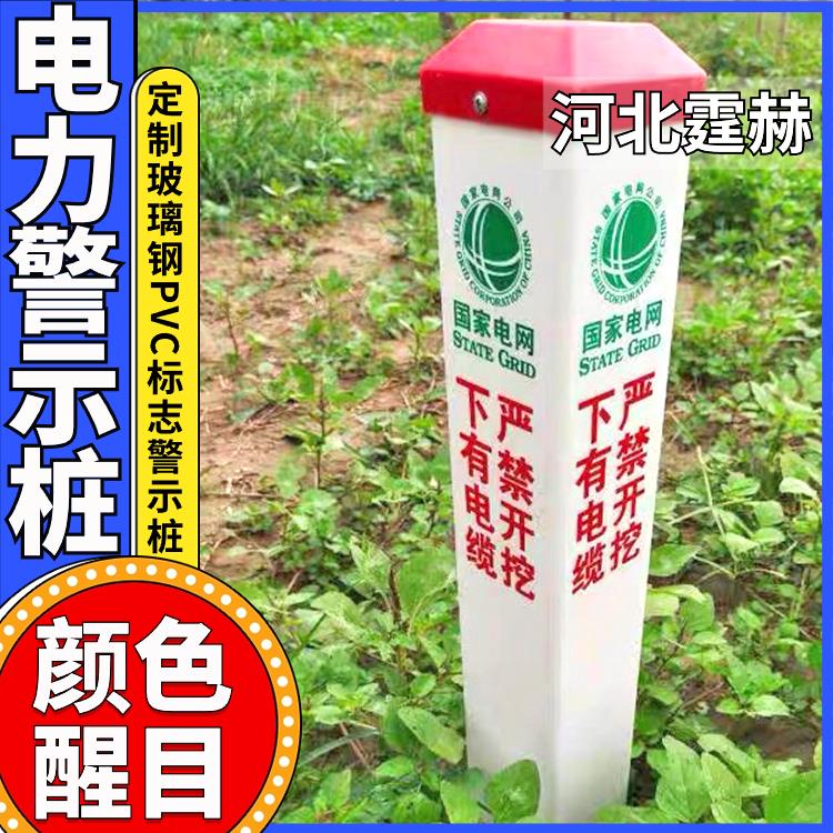 霆赫 玻璃钢pvc标志桩 电力电缆标识桩 地埋燃气警示柱 结实稳固