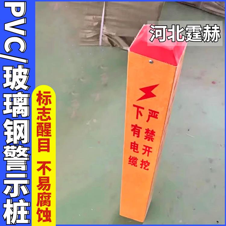 霆赫 电力电缆玻璃钢燃气标志桩 石油管道标识桩警示桩 颜色醒目