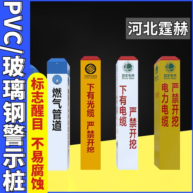 霆赫 电力电缆警示桩 标志桩 水泥桩 玻璃钢燃气地埋桩 用途广泛