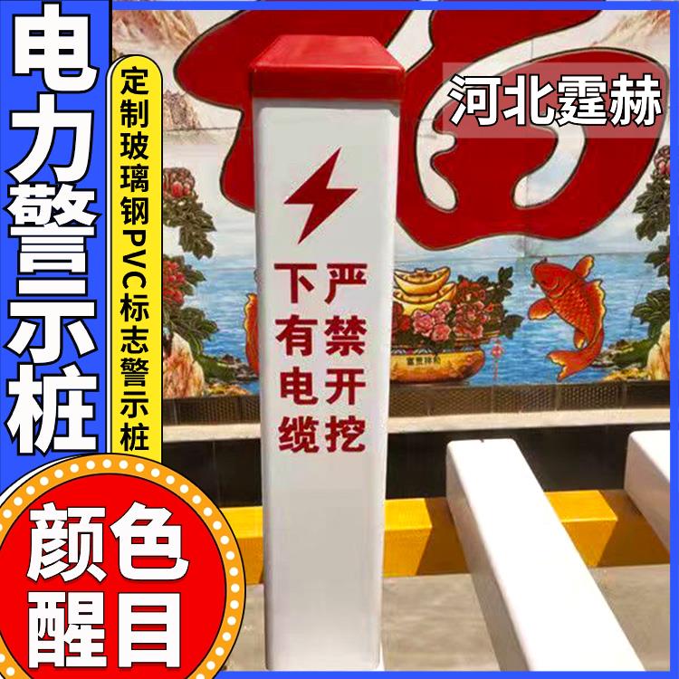 霆赫 玻璃钢标志桩 里程桩界桩下有光电缆标识桩 警示桩 结实稳固