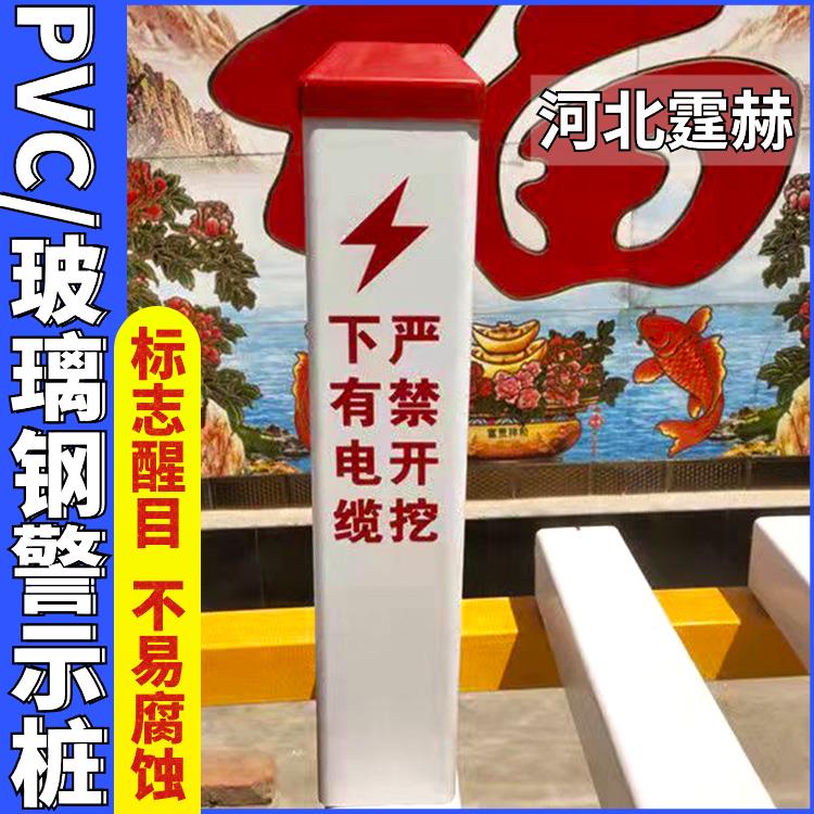 霆赫 光缆走向管网玻璃钢标志桩 警示牌 供水管道标识牌 字体定制