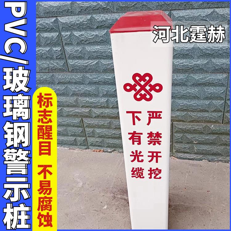 霆赫 玻璃钢PVC警示桩 里程碑电缆标志桩 电力标识桩 支持定制