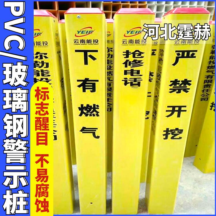 霆赫 pvc玻璃钢国道隧道警示桩 电缆电力管道燃气标志桩 耐酸碱