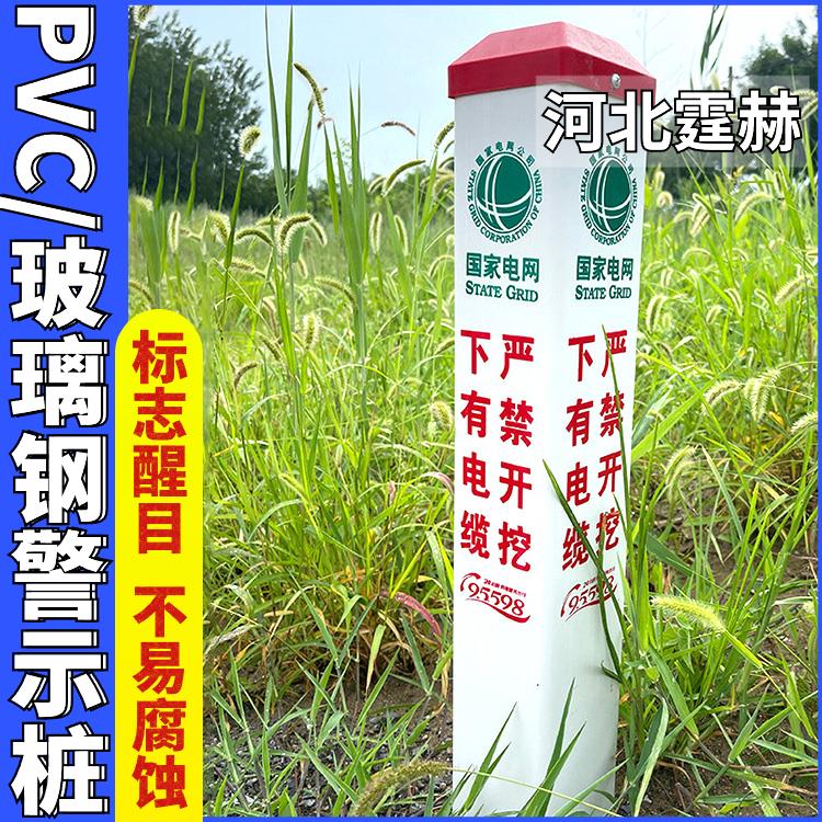 霆赫 玻璃钢标志桩 电缆标界桩 燃气输油反光警示桩 水泥柱 运输方便