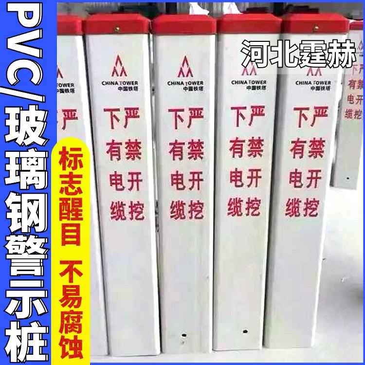 霆赫 玻璃钢警示牌 电力电缆标志桩 燃气管道桩 保护区界桩 不易老化
