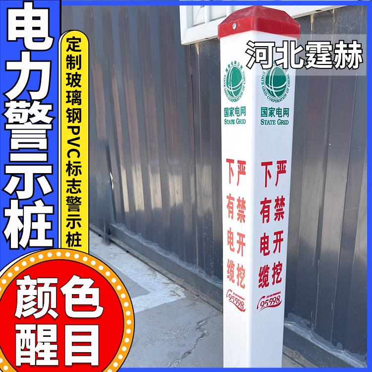 霆赫 警示桩 雕刻界桩 地埋PVC玻璃钢水泥柱 反光标志桩 规格多