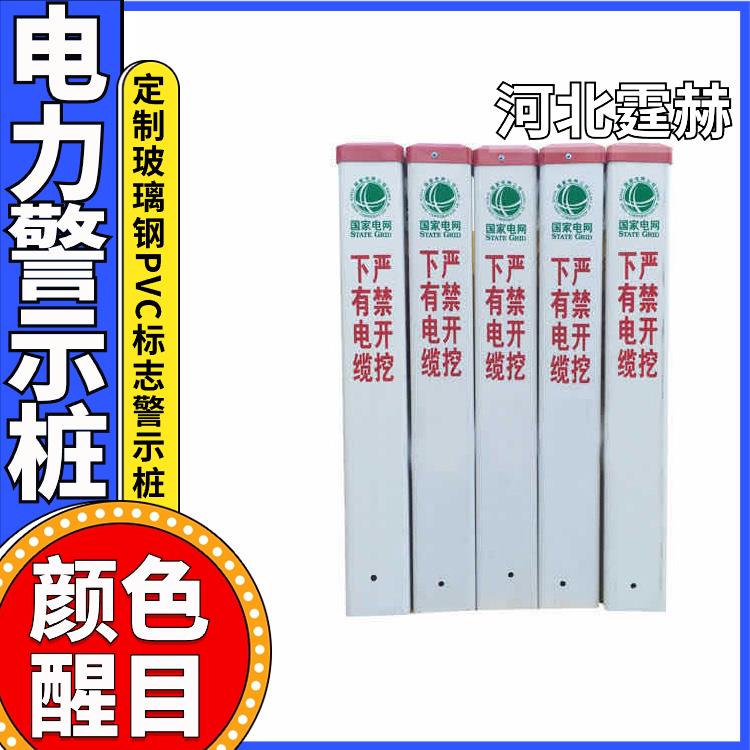 霆赫 玻璃钢标识牌 电力电缆警示桩 高压输气管道标志桩 免费设计