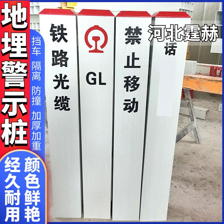 霆赫 玻璃钢警示牌 电力电缆标志桩 燃气管道桩 保护区界桩 易安装