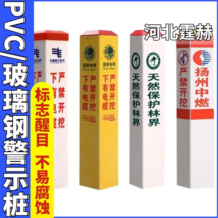 霆赫 光缆走向管网玻璃钢标志桩 警示牌 供水管道标识牌 承撞击强