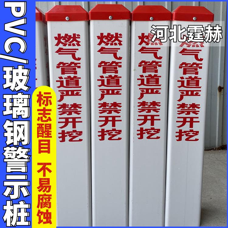 霆赫 玻璃钢PVC警示桩 里程碑电缆标志桩 电力标识桩 界桩 耐腐蚀