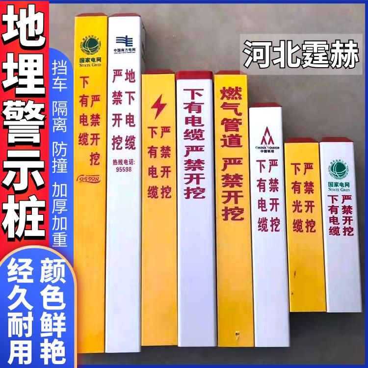 霆赫 电力电缆玻璃钢PVC标志桩 燃气供水管道标识桩 结实稳固