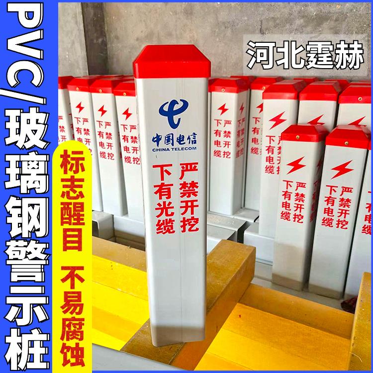 霆赫 pvc玻璃钢国道隧道警示桩 电缆电力管道燃气标志桩 运输方便