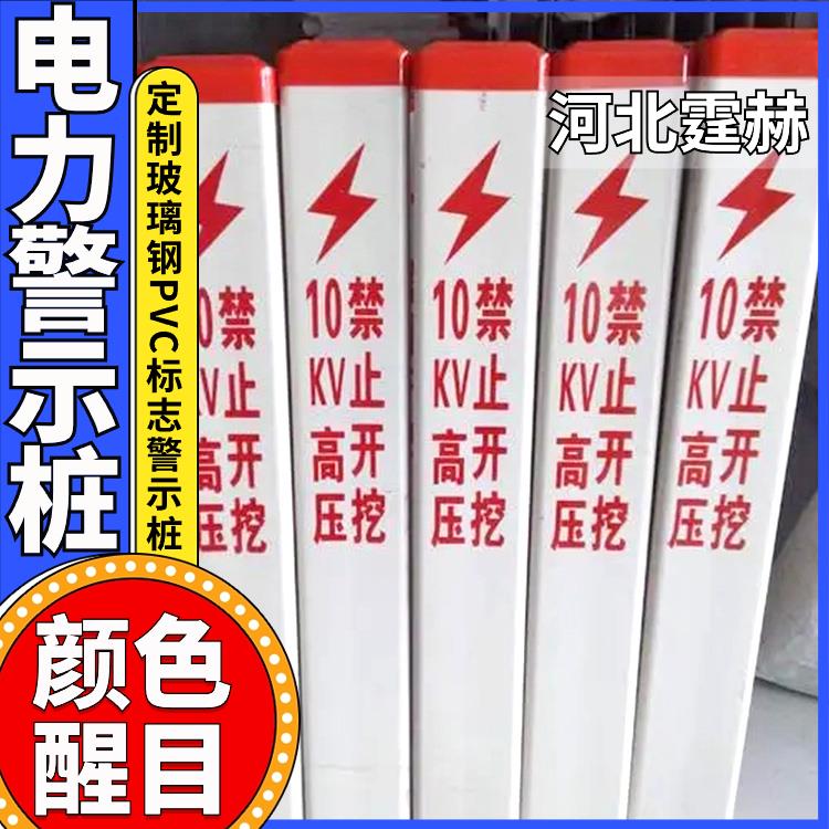 霆赫 玻璃钢雕刻桩 PVC标志桩 燃气供水管电力电缆警示桩 耐腐蚀