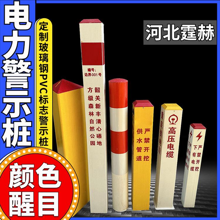 霆赫 警示桩 雕刻界桩 地埋PVC玻璃钢水泥柱 反光标志桩 免费设计