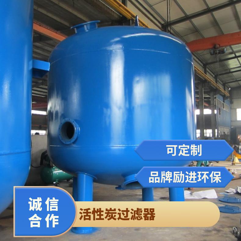 全自动活性炭过滤器厂家 碳钢,不锈钢 LJSL-1000 励进环保 可定制