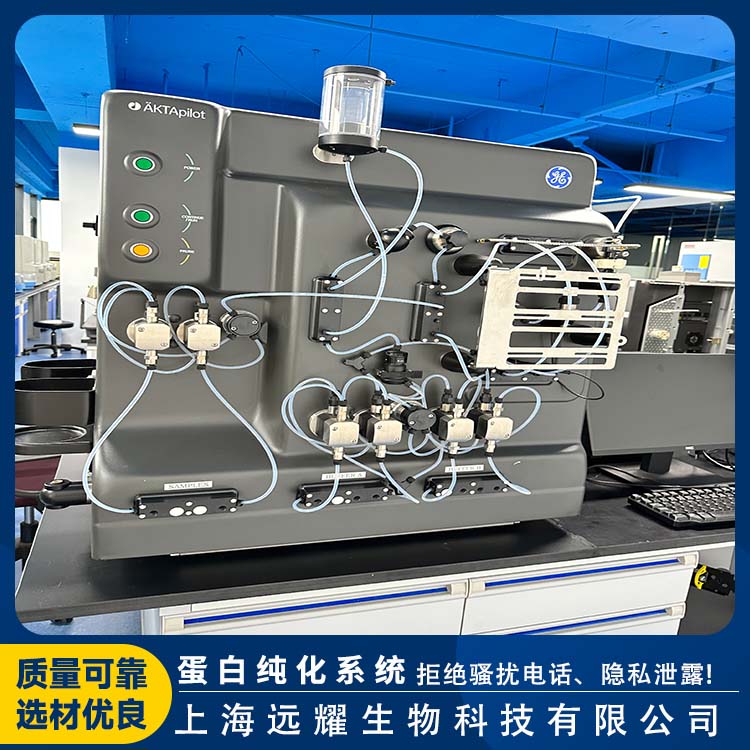 GE 二手蛋白纯化系统AKTA pilot 高分辨率 高灵活性 高效率 大量程