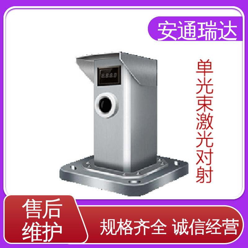 工厂售后无忧 现货充足 激光入侵报警探测器 终身质保 安通瑞达智造