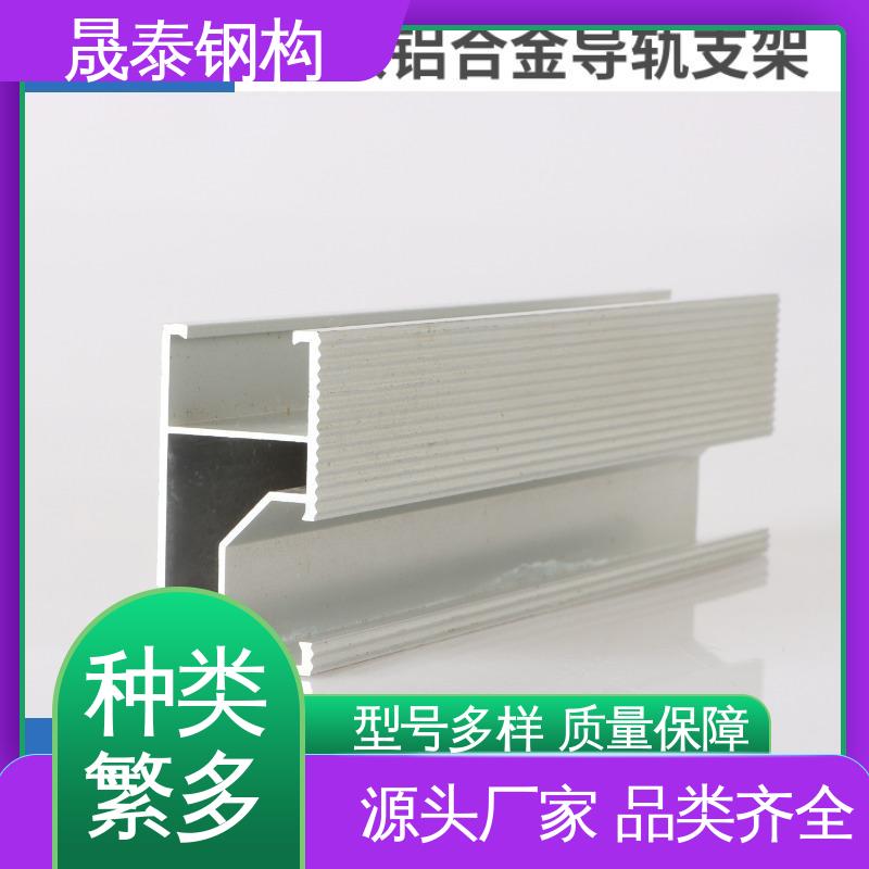 光伏组件铝合金导轨 源头工厂 规格齐全 晟泰钢构