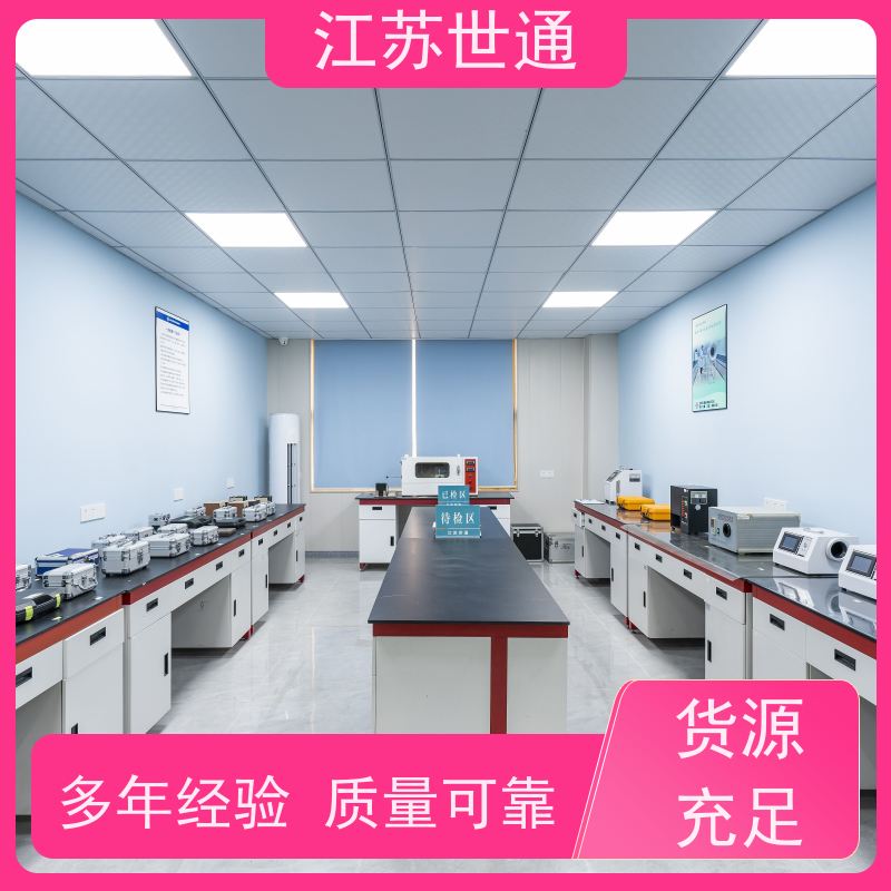 世通服务 无锡 仪器计量 附近第三方实验室 厂家