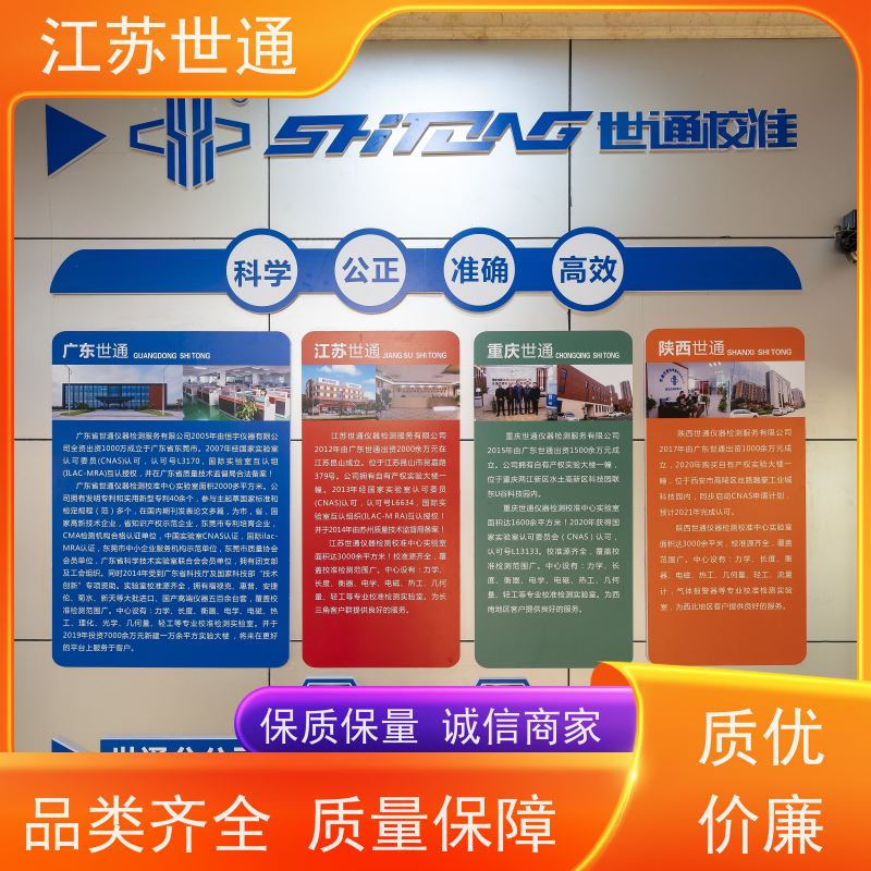 世通服务 苏州 仪器校准 计划如何制定方案 直营