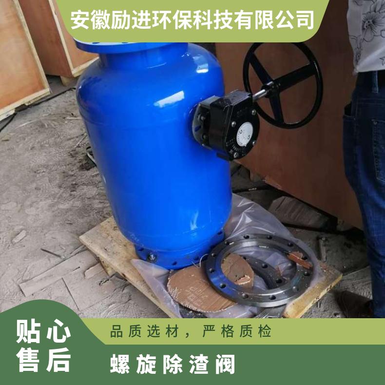 螺旋除渣阀 工业微气泡除污装置选型 碳钢、不锈钢 励进 LJX-200