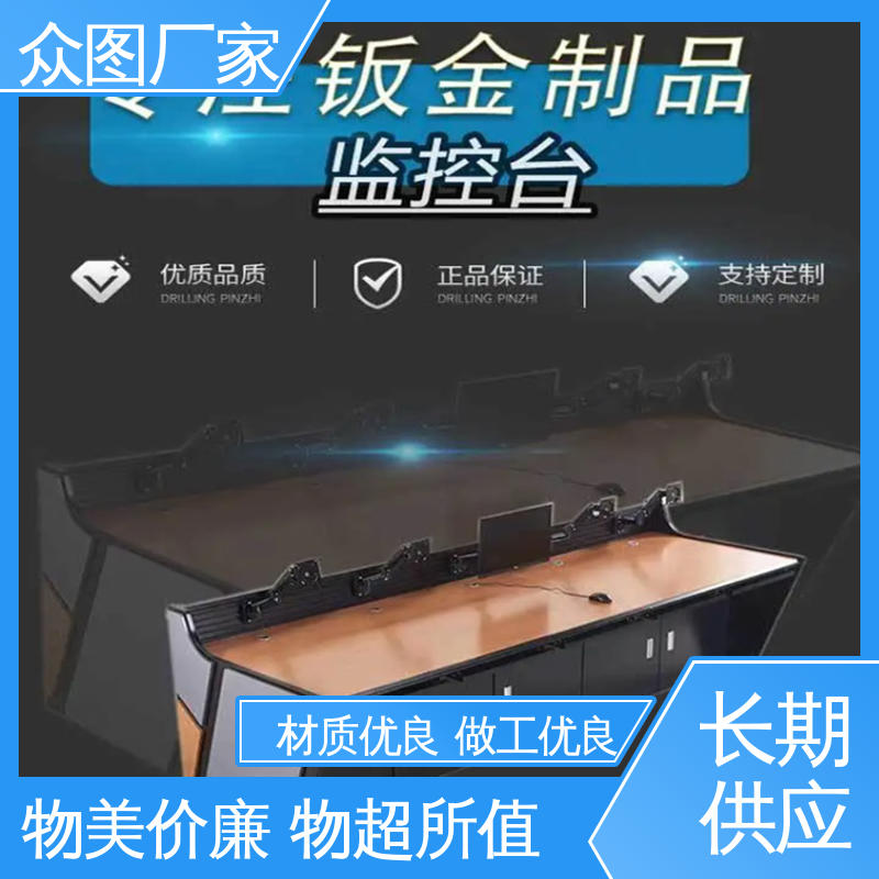 超长质保期 指挥控制台 高端智能型 可定制加工 众图
