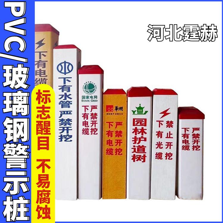 霆赫 地埋玻璃钢pvc标志桩 水力标识桩 道路交通警示桩 抗风吹日晒