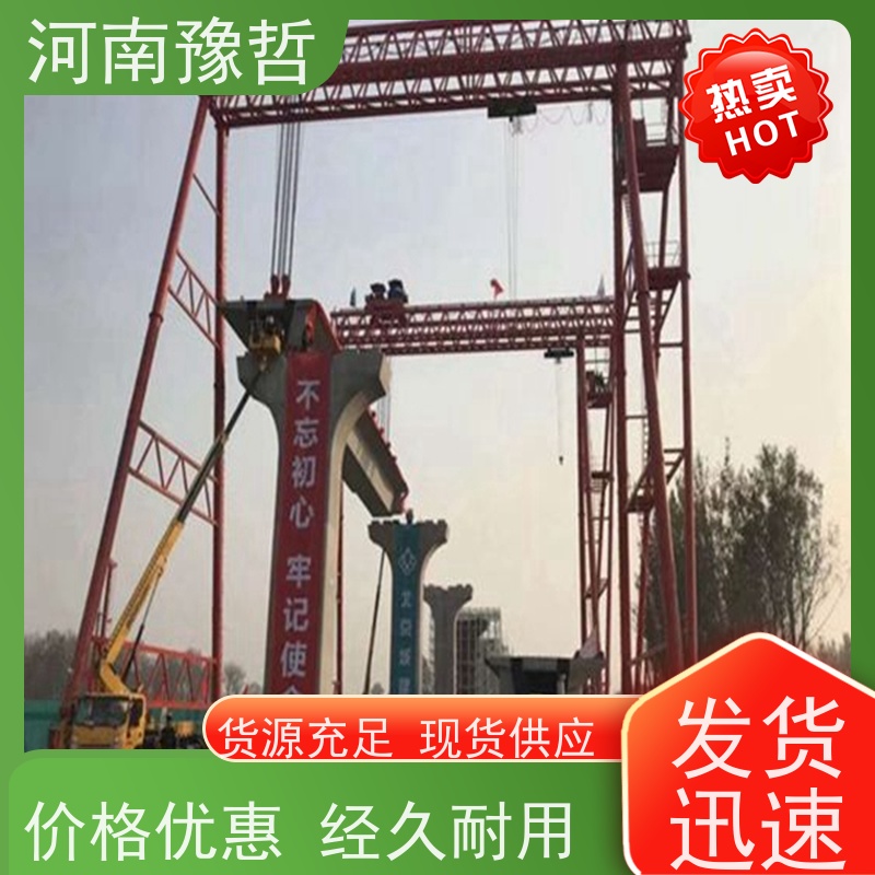 河南豫哲 梁场专用龙门吊厂家 一站式服务 运行稳定