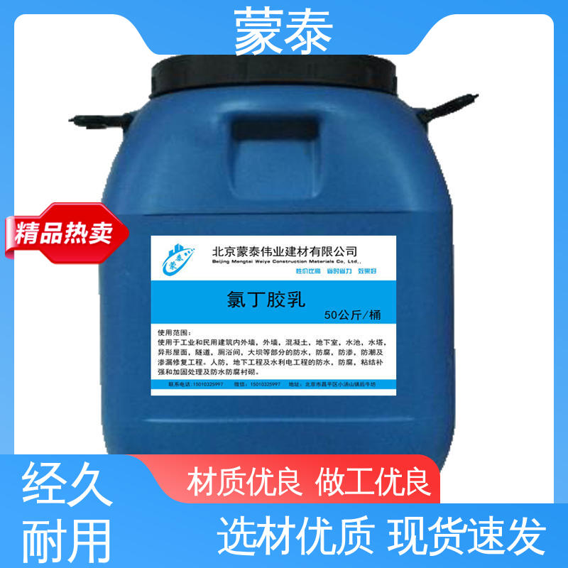  抗裂抗渗 阳离子氯丁胶乳 多规格可选 库存充足