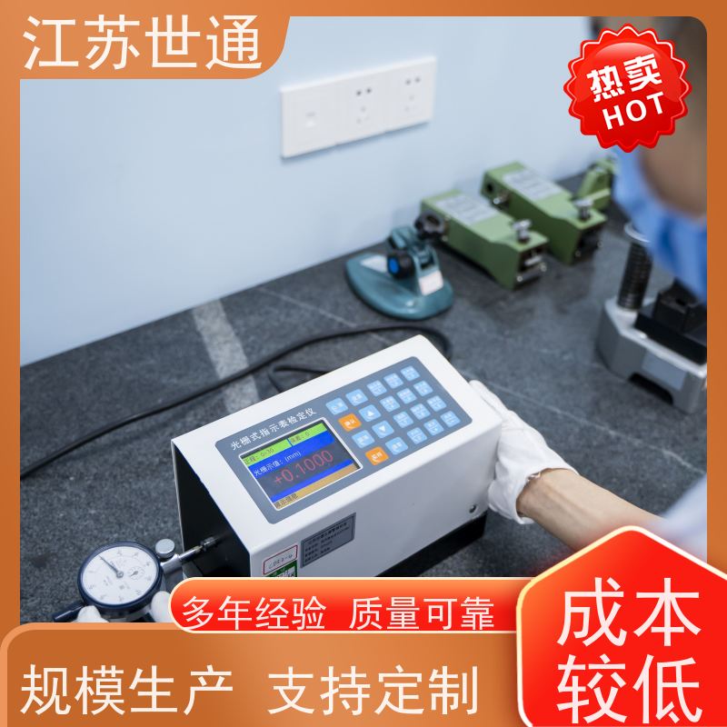 世通 供应 CNAS/CMA资质校准中心 苏州 仪器外校