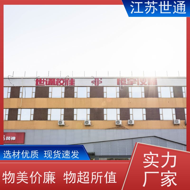 世通 仪器校准 CNAS/CMA资质校准中心 可靠 南通
