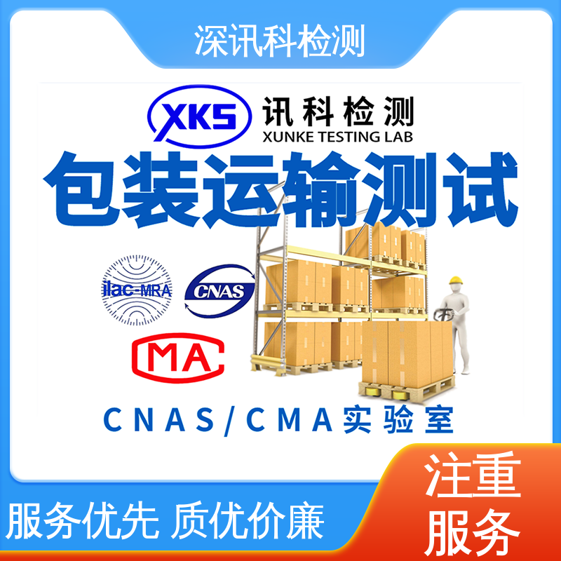  ISTA 2A斜面冲击测试 CNAS认可资质 一对一服务