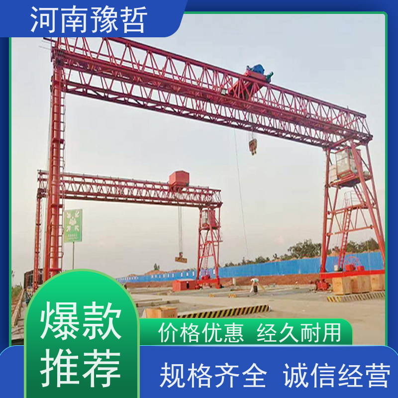 河南豫哲 轨道式集装箱门式起重机 安全 结构简单