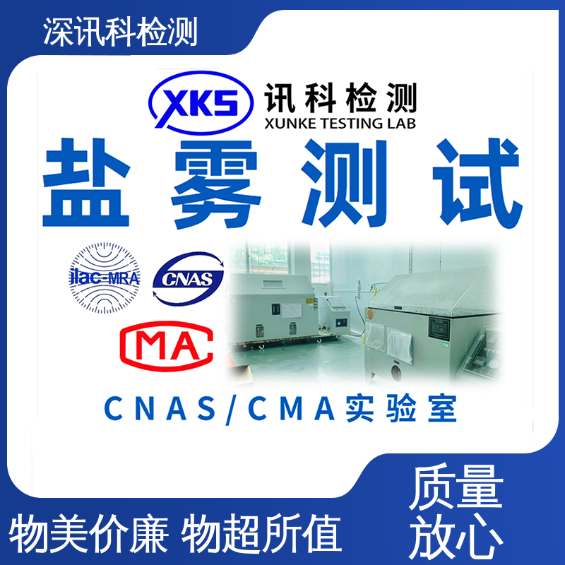  防腐等级测试 诚信接单 方便快捷 帮助企业发现产品质量问题