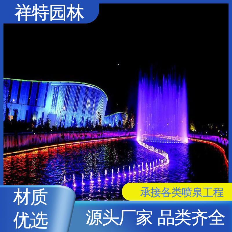 祥特 可调万向直射 程序电脑控制 广场水幕电影喷泉 款式多样