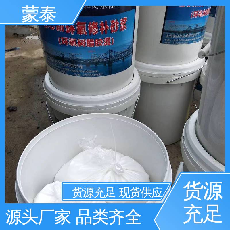  环氧树脂修补砂浆 粘接性能好 用途广泛 长期供应 