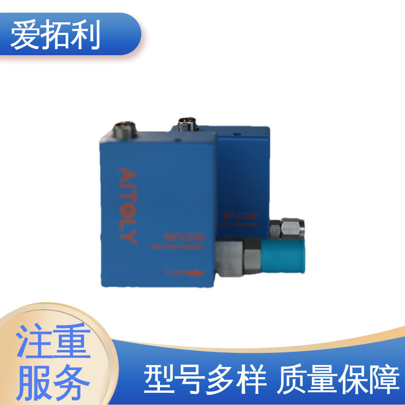 爱拓利 精心设计 匠心优选 高效实验室 热式气体质量流量控制器