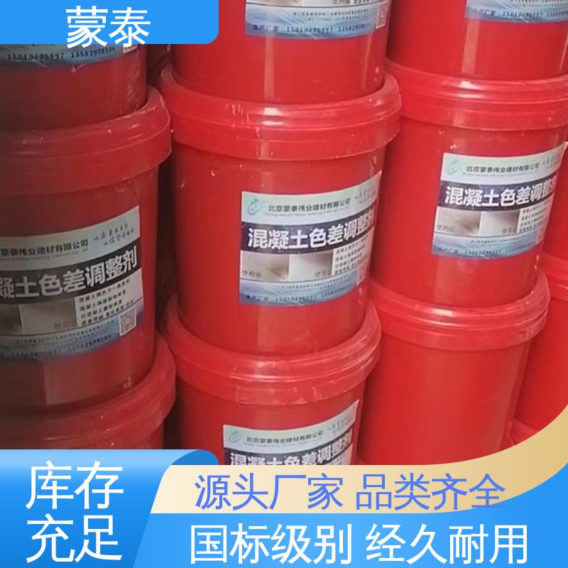  混凝土改色剂 不易脱落脱色良好的耐候性 量大价低 全国配送
